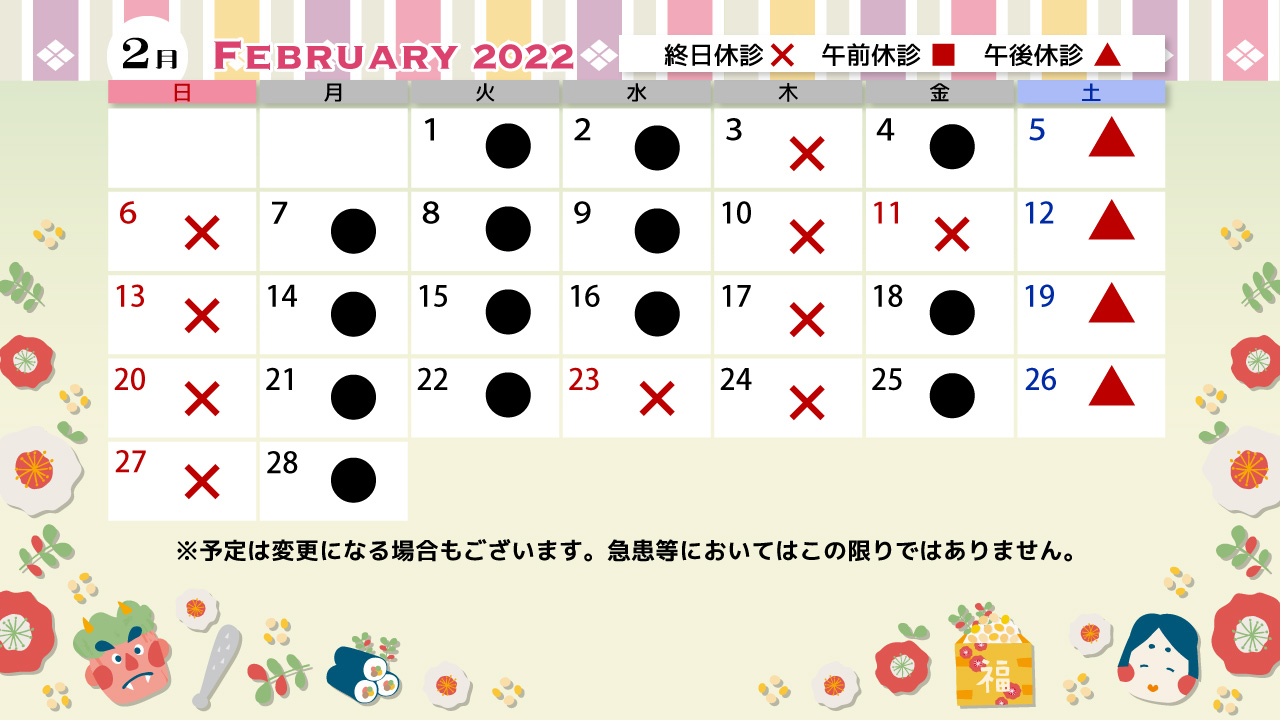 【画像】みやもと眼科医院診療カレンダー202202