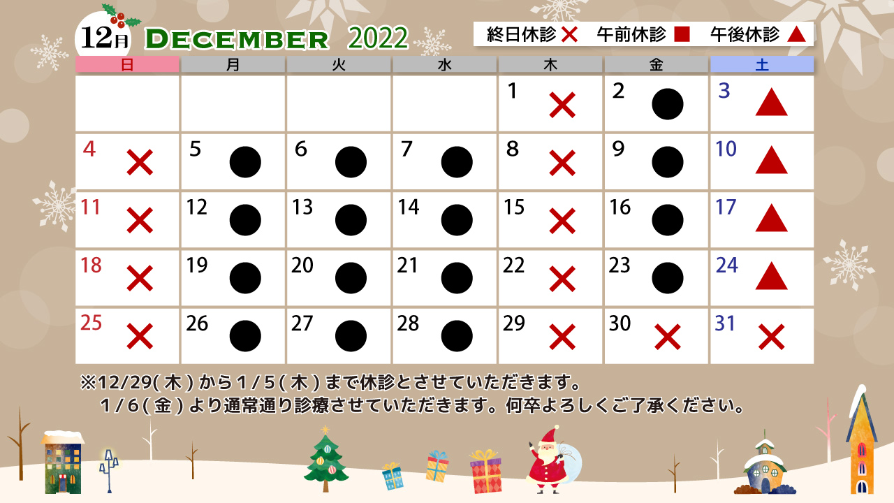 【画像】みやもと眼科医院診療カレンダー202212