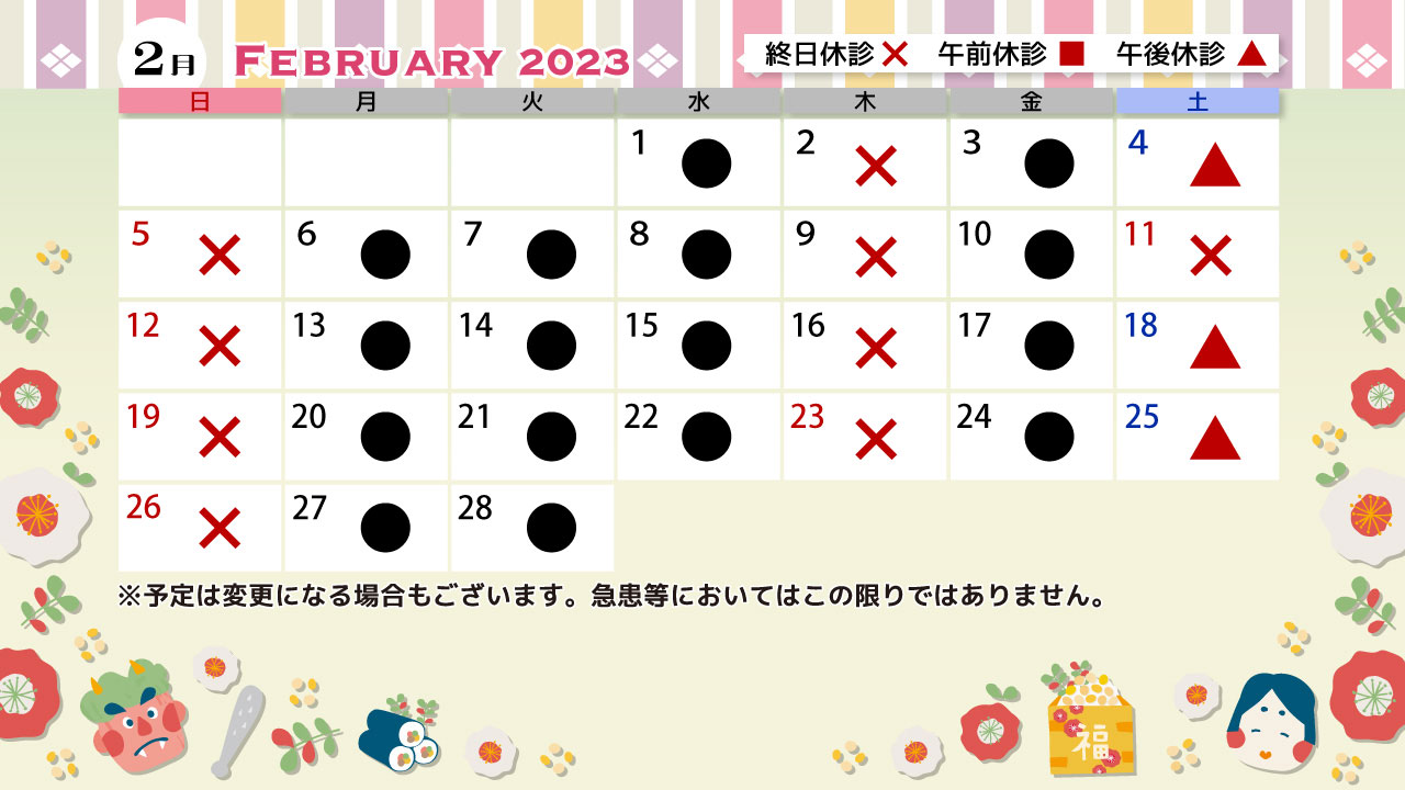 【画像】みやもと眼科医院診療カレンダー202302