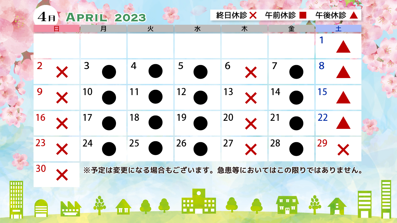 【画像】みやもと眼科医院診療カレンダー202304