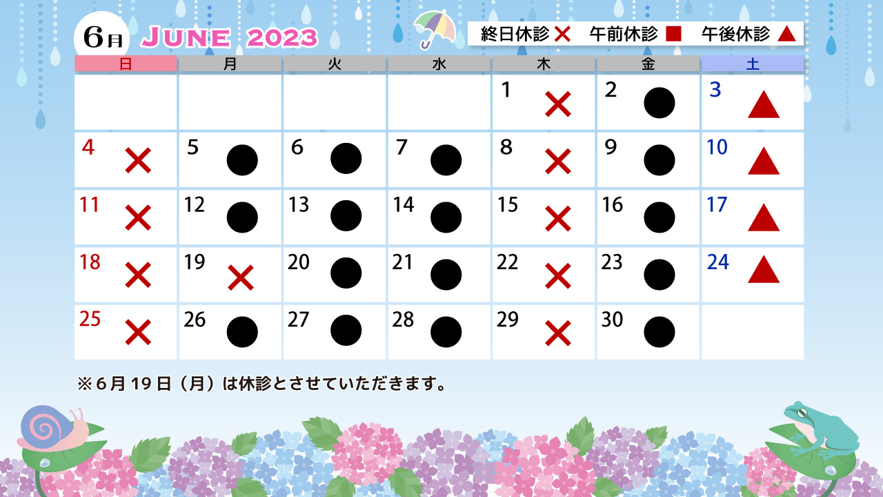 【画像】みやもと眼科医院診療カレンダー202306